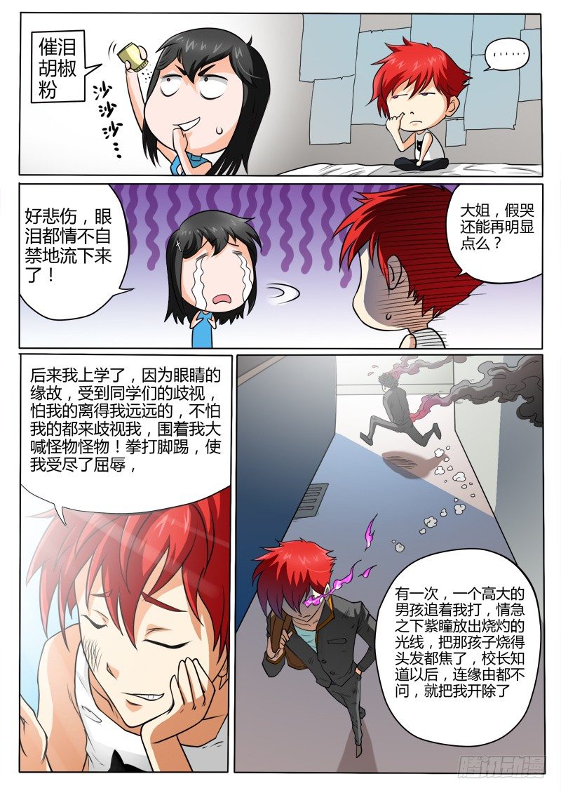 《神仙老大王小明》3 奇葩的设定 第9页