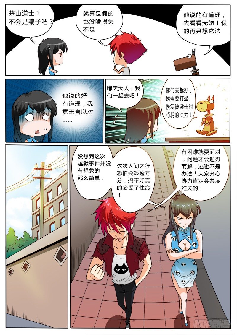 《神仙老大王小明》5 屠神 第10页