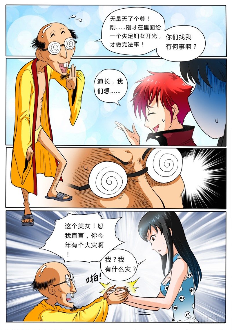 《神仙老大王小明》5 屠神 第13页