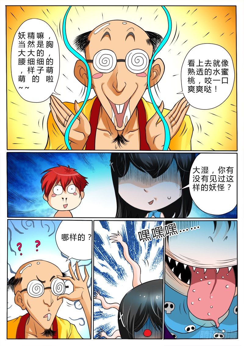 《神仙老大王小明》5 屠神 第15页