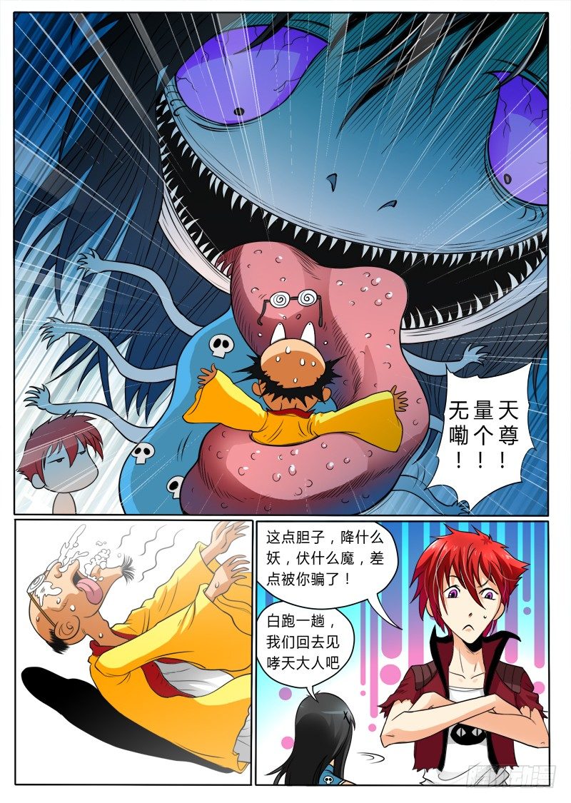 《神仙老大王小明》5 屠神 第16页