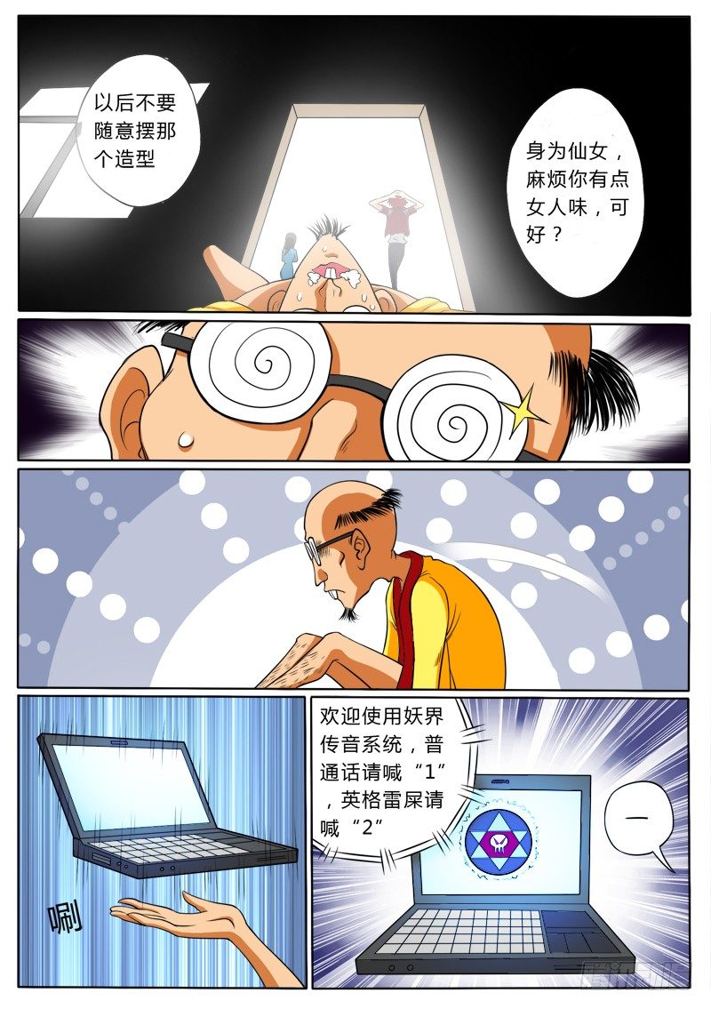 《神仙老大王小明》5 屠神 第17页