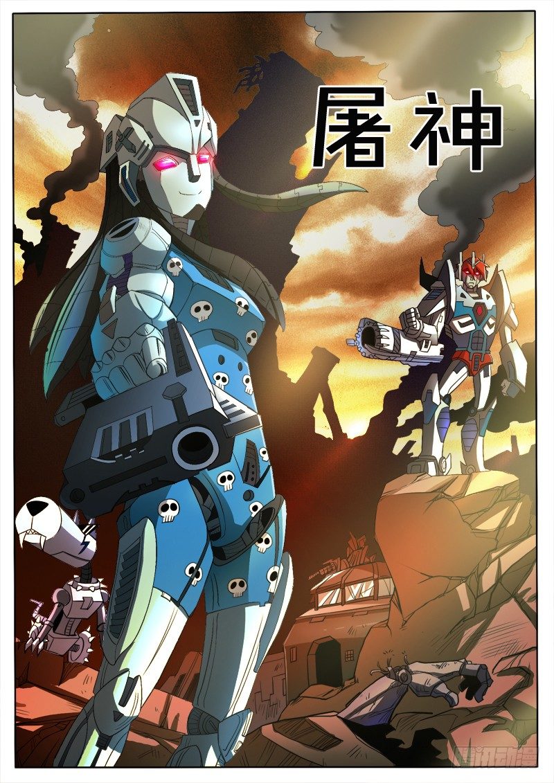 《神仙老大王小明》5 屠神 第1页