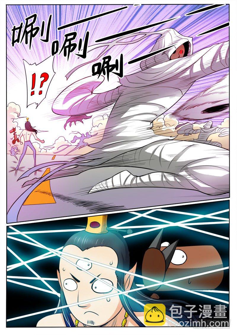 《神仙老大王小明》5 屠神 第2页
