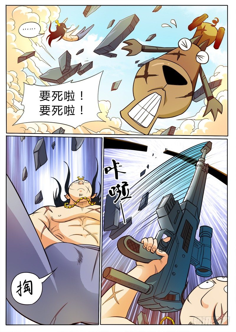 《神仙老大王小明》5 屠神 第4页