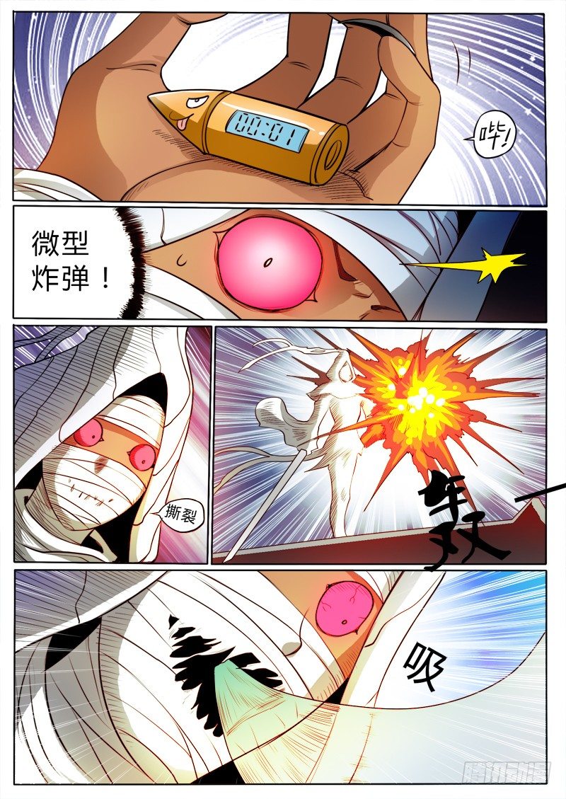 《神仙老大王小明》5 屠神 第6页
