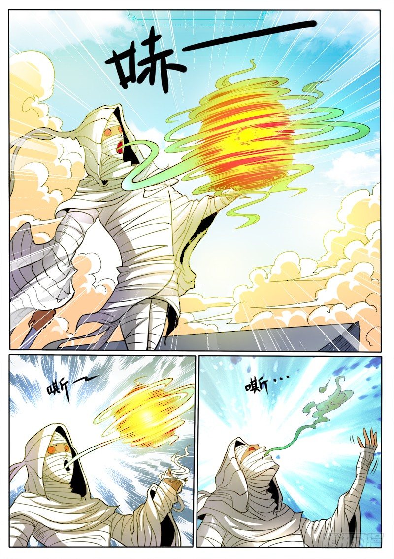《神仙老大王小明》5 屠神 第7页