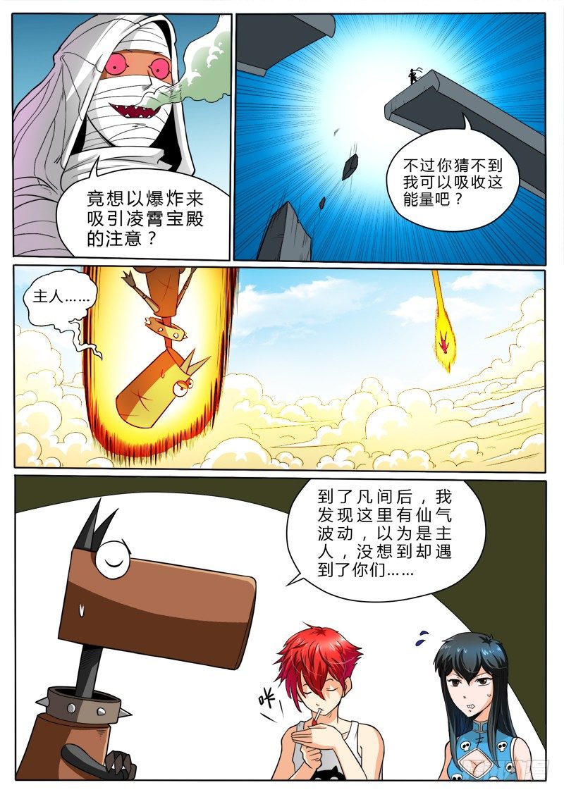 《神仙老大王小明》5 屠神 第8页