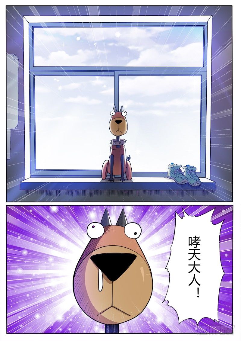 《神仙老大王小明》4 啸天神狗（上） 第2页