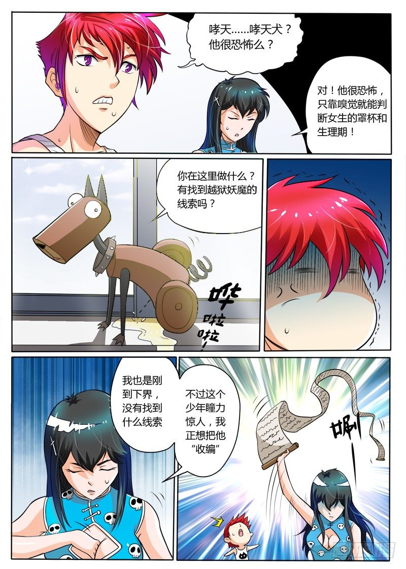 《神仙老大王小明》4 啸天神狗（上） 第3页