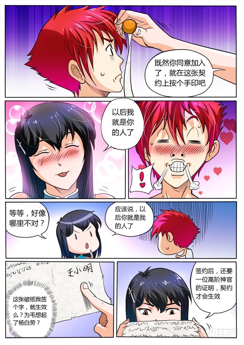 《神仙老大王小明》4 啸天神狗（上） 第4页