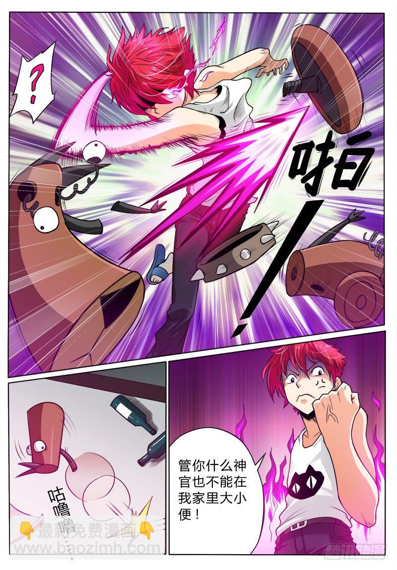 《神仙老大王小明》4 啸天神狗（上） 第6页