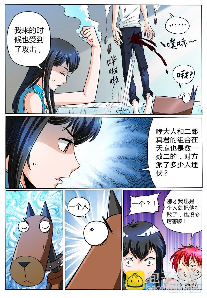 《神仙老大王小明》4 啸天神狗（上） 第9页