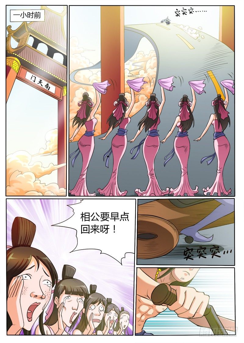《神仙老大王小明》啸天神狗（下） 第1页