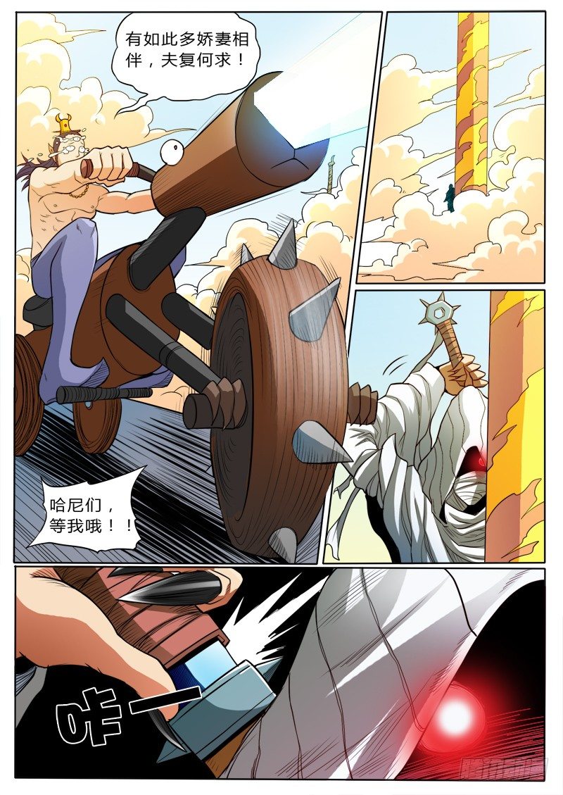 《神仙老大王小明》啸天神狗（下） 第2页