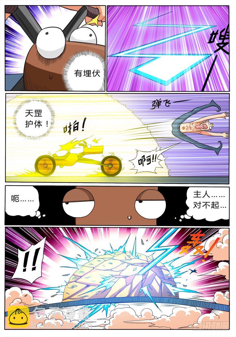 《神仙老大王小明》啸天神狗（下） 第3页