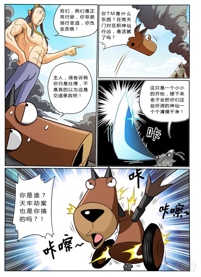 《神仙老大王小明》啸天神狗（下） 第5页