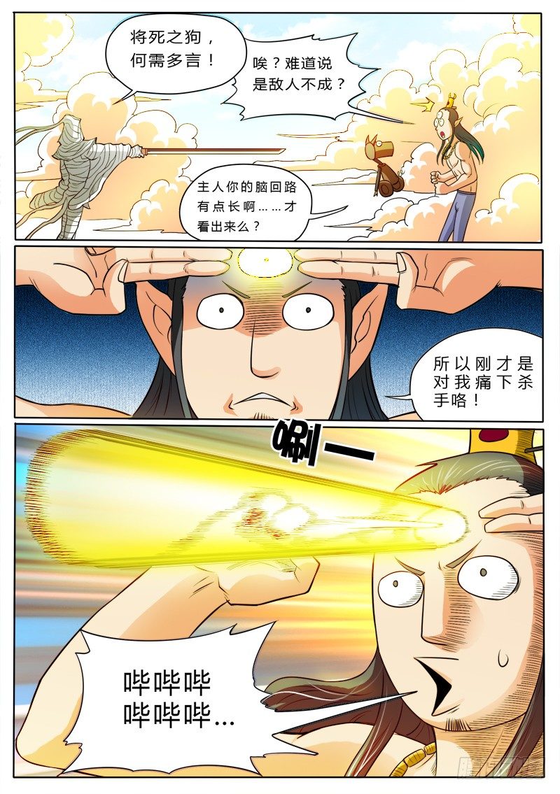 《神仙老大王小明》啸天神狗（下） 第6页
