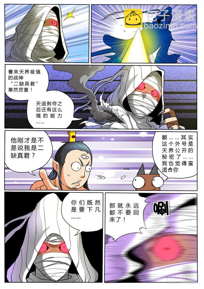 《神仙老大王小明》啸天神狗（下） 第7页