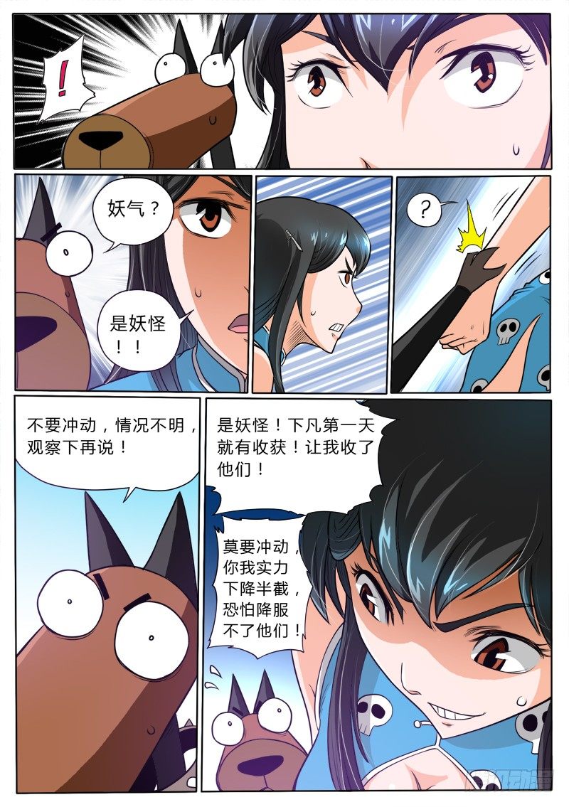 《神仙老大王小明》6 打..打..打打劫 第12页
