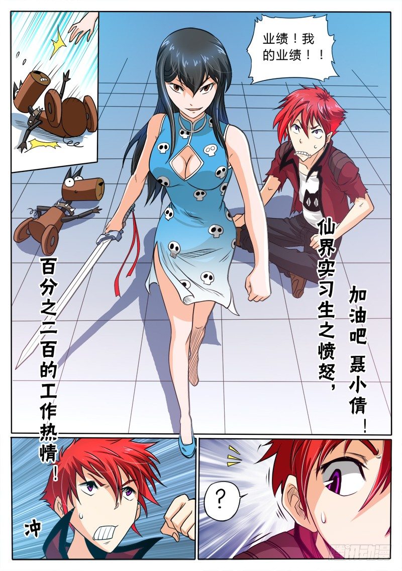 《神仙老大王小明》6 打..打..打打劫 第13页