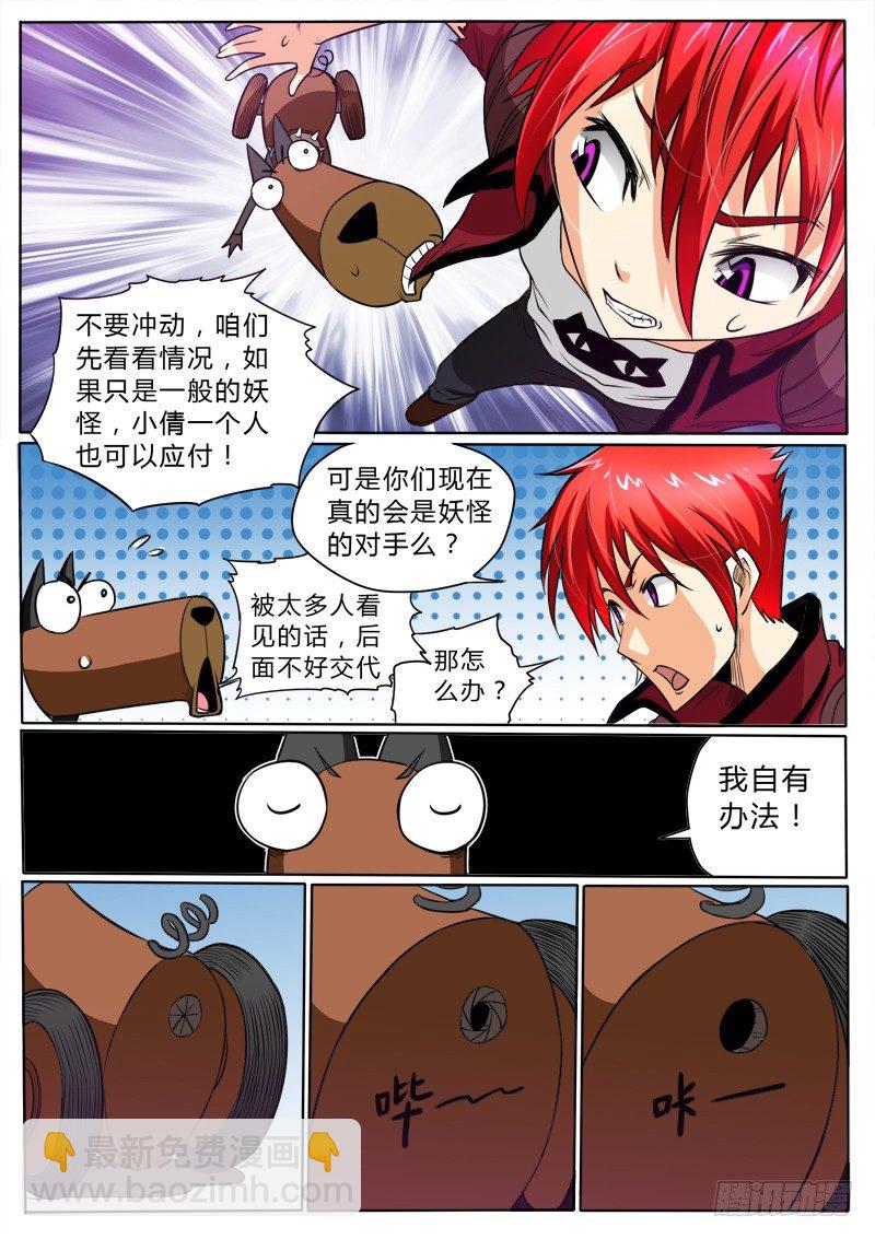 《神仙老大王小明》6 打..打..打打劫 第14页