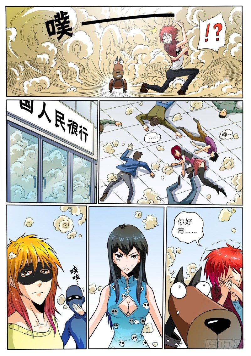 《神仙老大王小明》6 打..打..打打劫 第15页