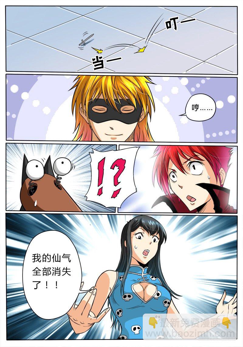 《神仙老大王小明》6 打..打..打打劫 第18页