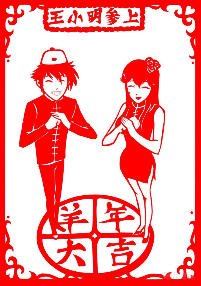 《神仙老大王小明》6 打..打..打打劫 第1页