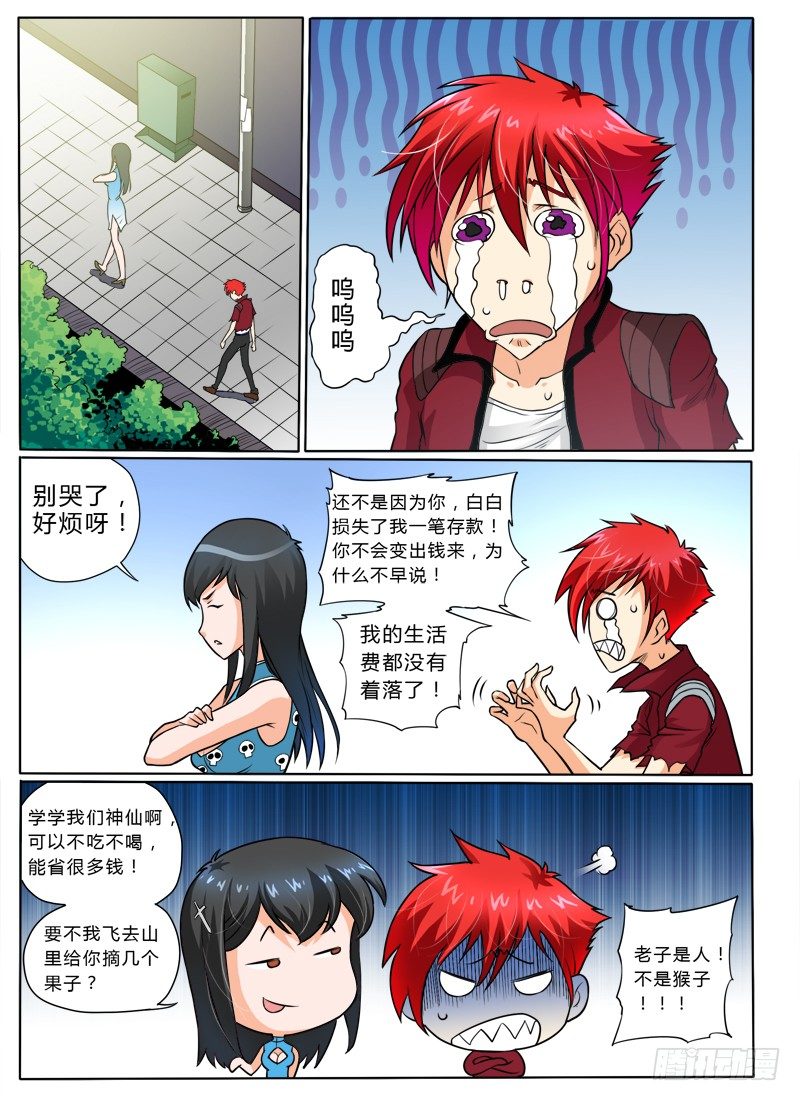 《神仙老大王小明》6 打..打..打打劫 第2页