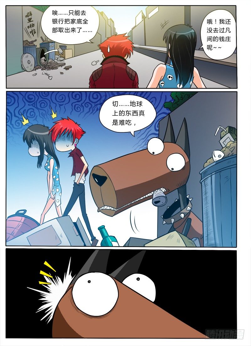 《神仙老大王小明》6 打..打..打打劫 第3页