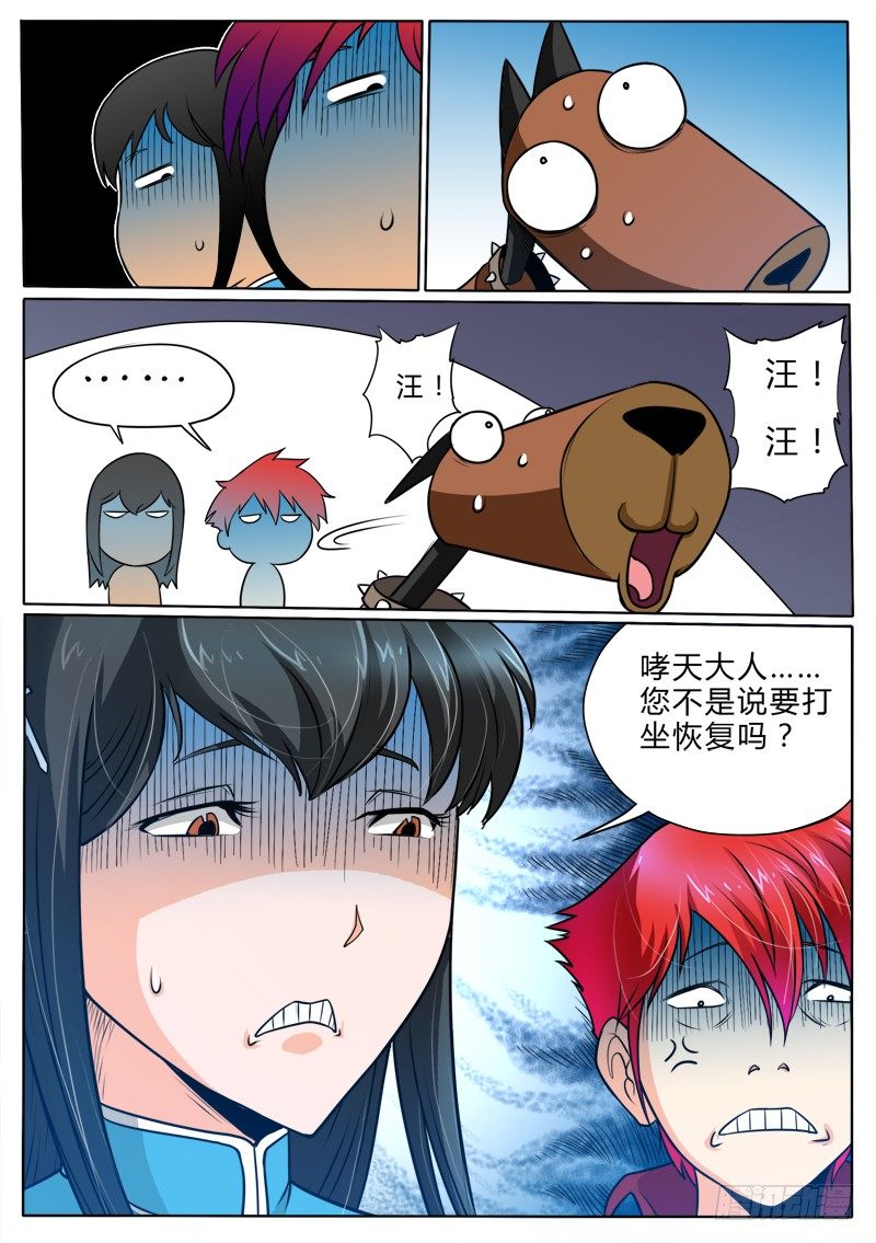 《神仙老大王小明》6 打..打..打打劫 第4页