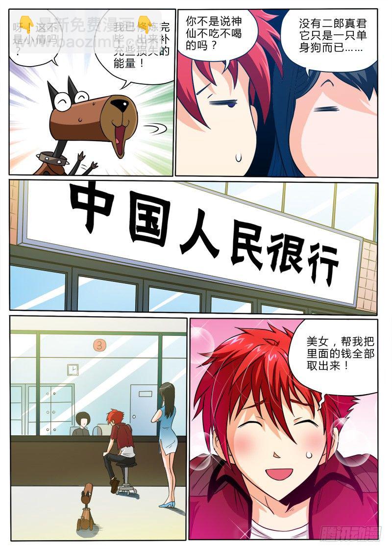 《神仙老大王小明》6 打..打..打打劫 第5页
