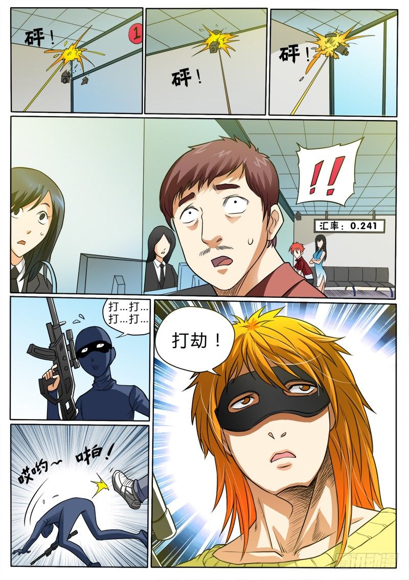 《神仙老大王小明》6 打..打..打打劫 第7页