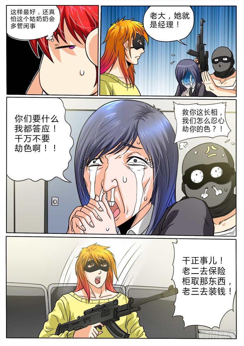 《神仙老大王小明》6 打..打..打打劫 第9页