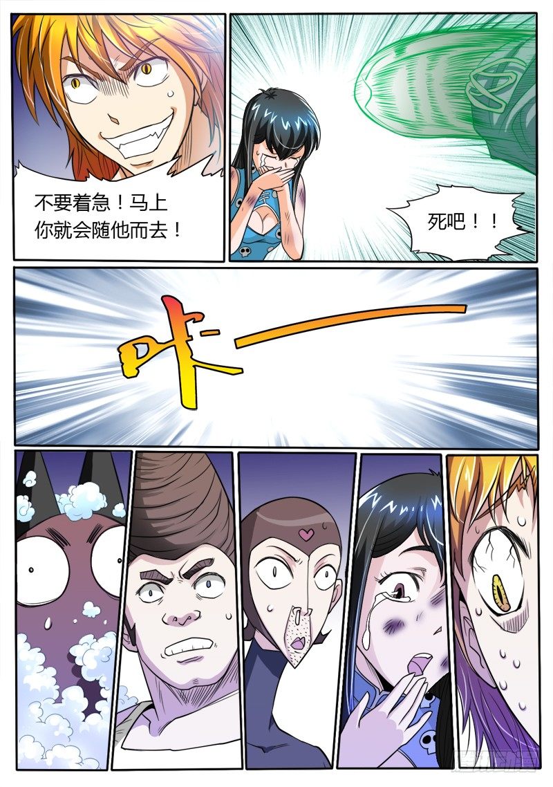 《神仙老大王小明》10 打不死的小强（下） 第3页