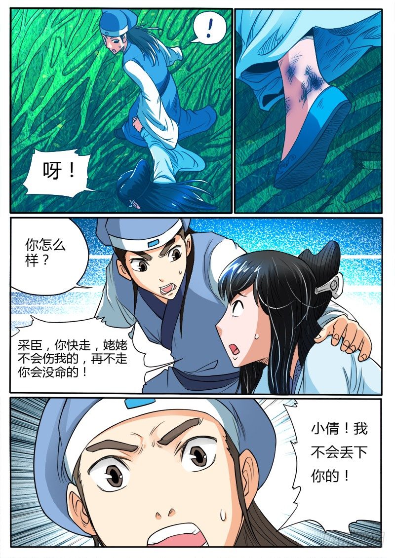 《神仙老大王小明》10 打不死的小强（下） 第7页