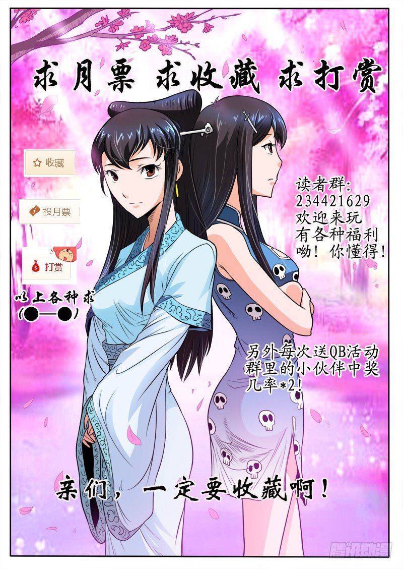 《神仙老大王小明》10 打不死的小强（下） 第9页