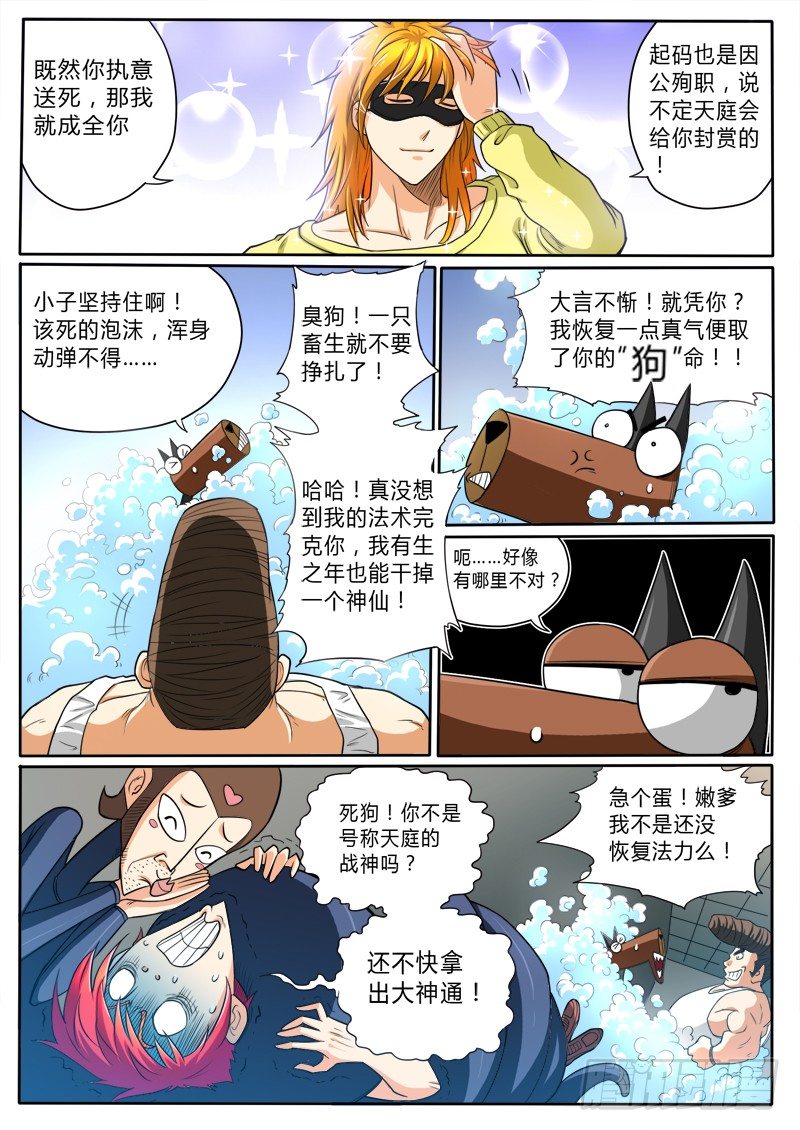 《神仙老大王小明》8 荷尔蒙爆发 第1页