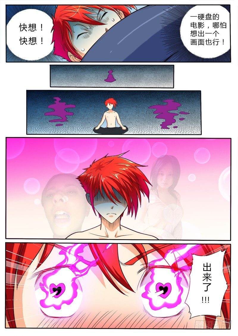 《神仙老大王小明》8 荷尔蒙爆发 第2页