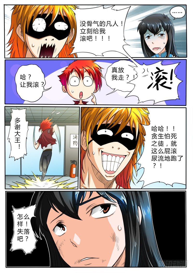 《神仙老大王小明》8 荷尔蒙爆发 第5页