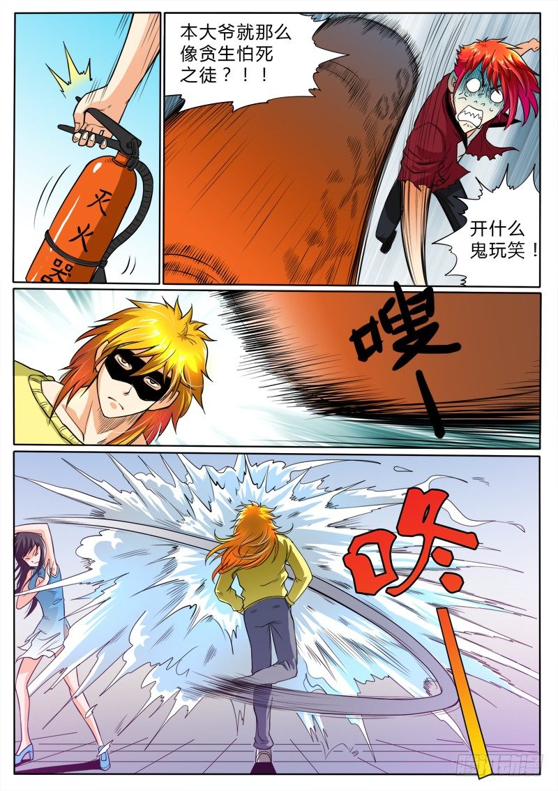 《神仙老大王小明》8 荷尔蒙爆发 第6页