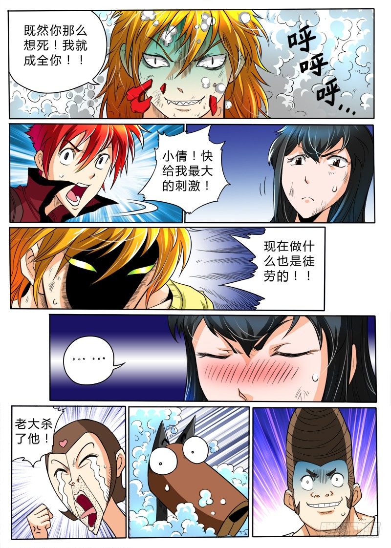 《神仙老大王小明》8 荷尔蒙爆发 第7页