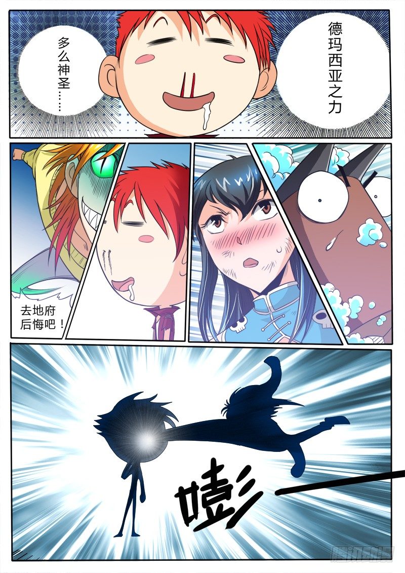 《神仙老大王小明》8 荷尔蒙爆发 第9页