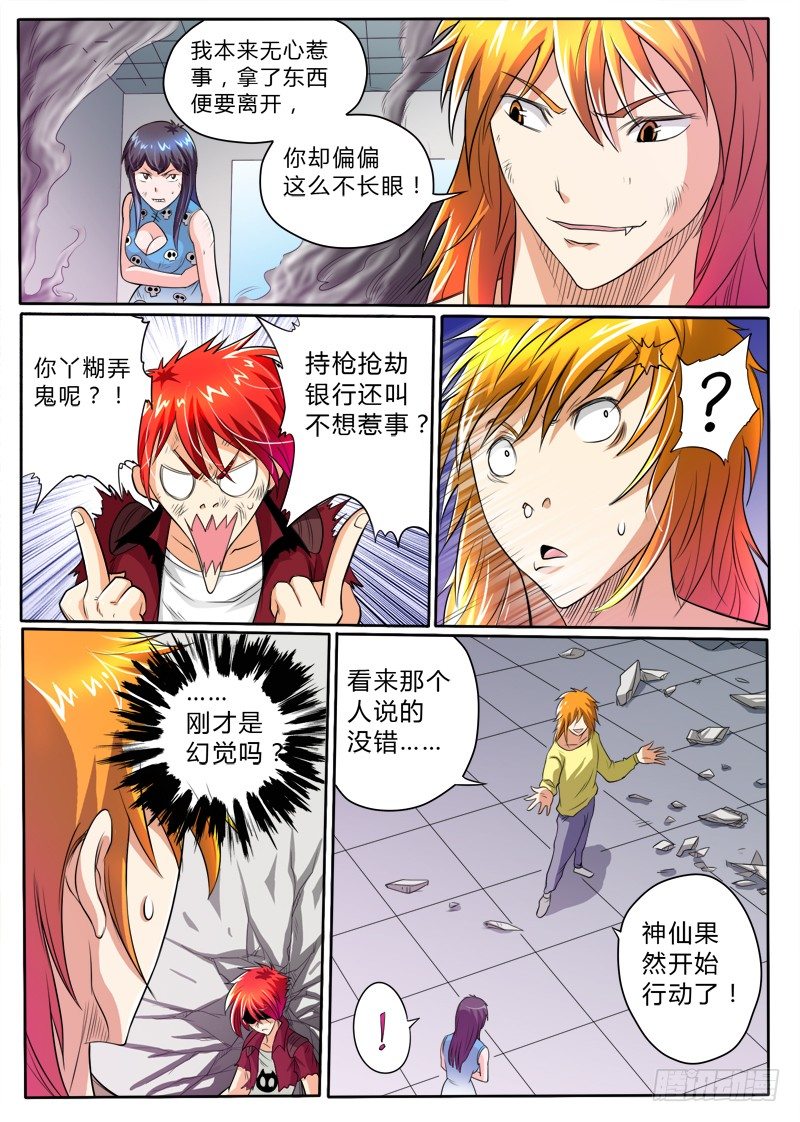 《神仙老大王小明》9 打不死的小强（上） 第4页