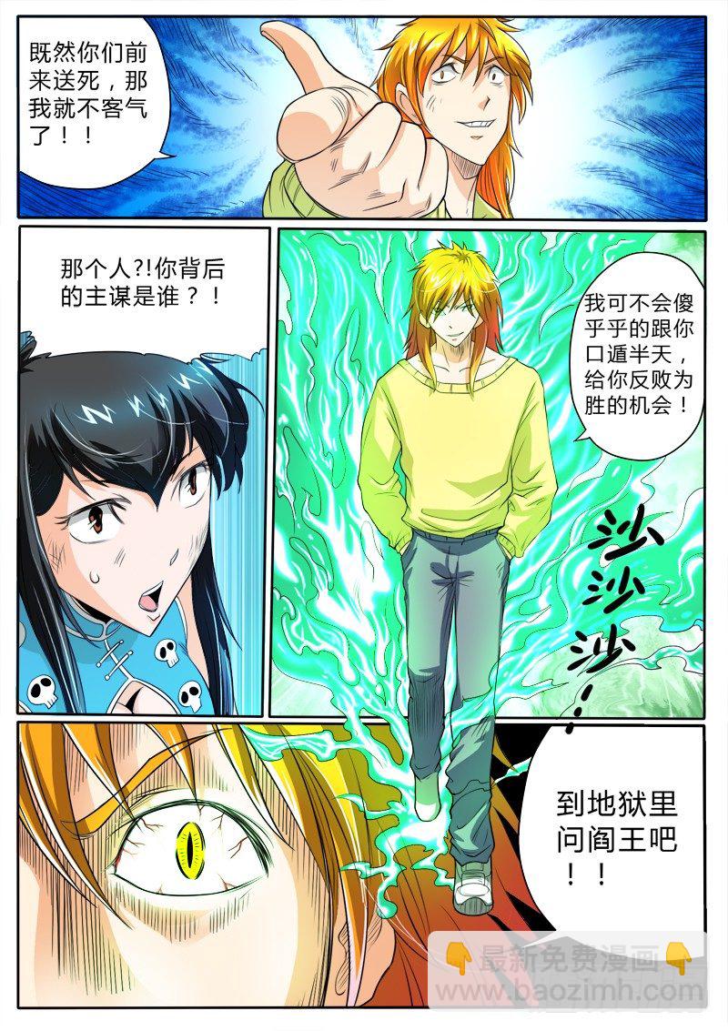 《神仙老大王小明》9 打不死的小强（上） 第5页