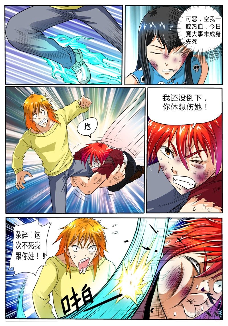 《神仙老大王小明》9 打不死的小强（上） 第8页
