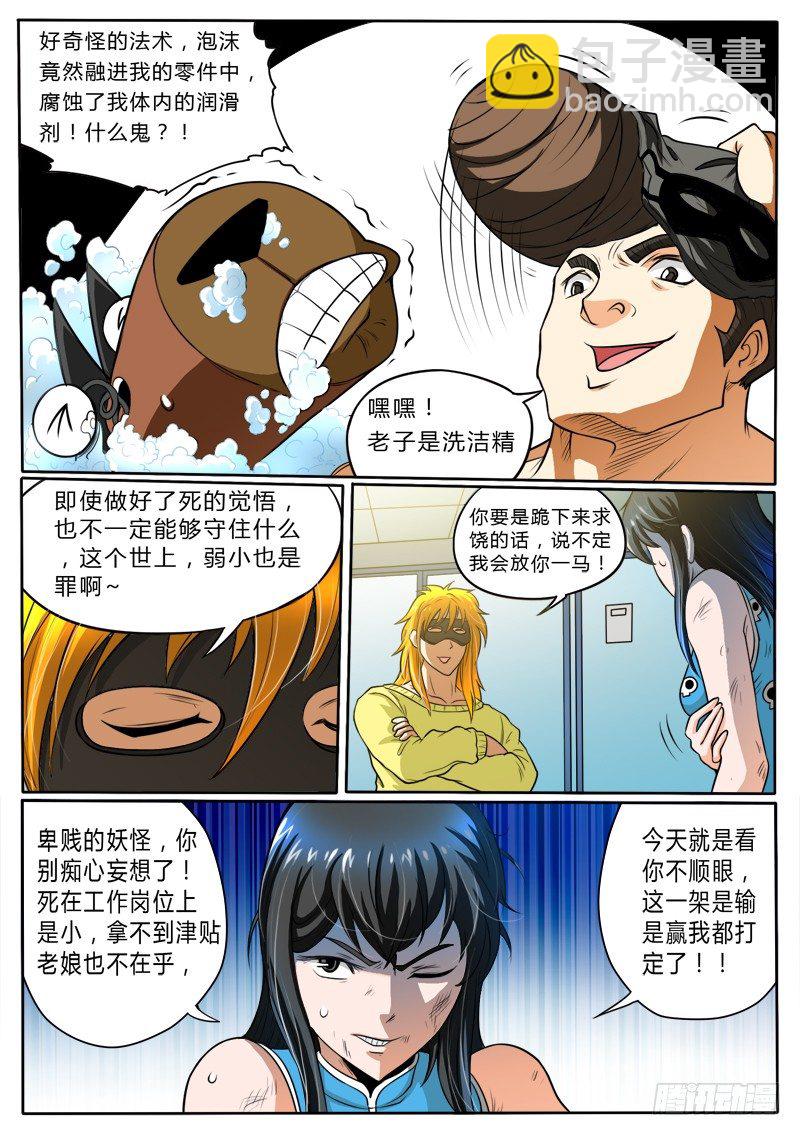 《神仙老大王小明》7 专虐妹子 第10页