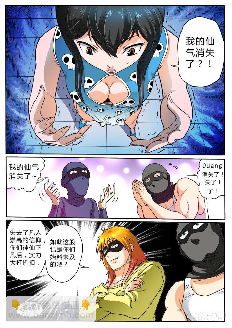 《神仙老大王小明》7 专虐妹子 第2页