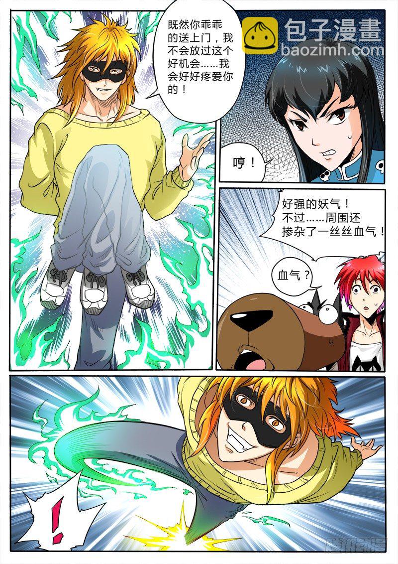 《神仙老大王小明》7 专虐妹子 第3页